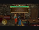 [DQXI 初見実況]使命も冒険も全部箱に入れていこう-257個目