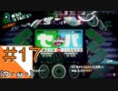 #17【Splatoon2】タコの姿でマンメンミ！【つみき荘】