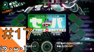 #17【Splatoon2】タコの姿でマンメンミ！【つみき荘】