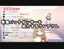専属バックダンサーを紹介するクレアさん