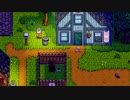 【StardewValley】牧場ゲー マルチ実況プレイ36