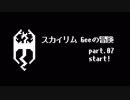スカイリム Geeの冒険part07