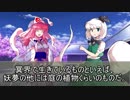 白玉楼の半端者　第一話　桜の下の死体と西行妖　[ゆっくり茶番劇]