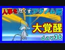 【ポケモンUSM】人事を尽くすアグノム厨-day36-【シングルレーティング実況】