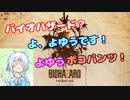 【シロ組実況】めめめがバイオ出来たならシロちゃんだってよゆうポコパンツ！【バイオ７】