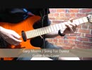 Gary MooreのSong For Donnaのギターソロを弾いてみた！