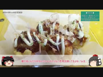 【ゆっくり】ひとりたび！　大阪旅行記③周遊パスとおいしい晩御飯！