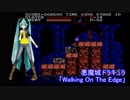 【ＭＭＤ】ファミコンＢＧＭアレンジに付けたモーション配布