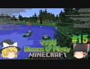 [ゆっくり実況]#15, マッタリBiomes O’plentyの世界でマインクラフト[生存報告]