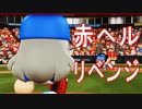 【パワプロ2018】#45 盗塁包囲網再び！！成功率は２分の１！？【最強二刀流マイライフ・ゆっくり実況】