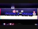 ISHINA ZONE[石田駅]