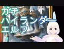 【Shadowverse】ガチハイランダーエルフが予想以上に強いVtuber『ういうい』part26