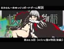 【第22.5回】ミカとルーのゆっくりボードゲーム解説【キズナと螢の物語(後編)】