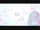 【初音ミク】桜雨【オリジナル曲】(旧版)