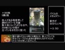 メダル増やしたい奴はこの動画見ろｗｗｗｗｗ【中編（Part.1)】
