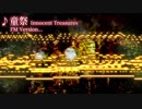【旧作音源アレンジ】童祭　～ Innocent Treasures