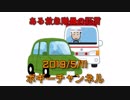 ボギー大佐の言いたい放題　2019年05月11日　21時頃　放送分