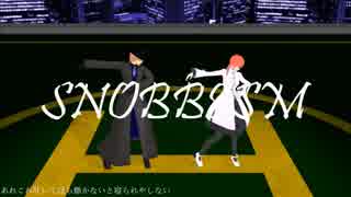 【MMD銀魂】SNOBBISM