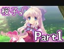 【グラフ】Flyable Heart(桜子√編)【実況プレイ】 Part１