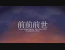 【令和最初の全国歌ってみたツアー】前前前世　歌ってみた／華埜波音【岐阜県】