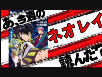 【追悼】あ、ne0;lation-ネオレイション-の最終回読んだ？