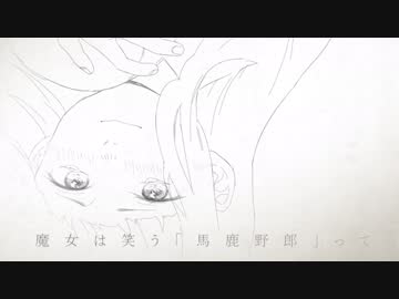 【オリジナルMV】デスペラードの魔女 feat.IA