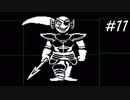 【実況】今更ながらアンダーテールを初見で楽しむ男 #11【Undertale】
