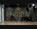 【ちべ。×玄音】砂の惑星【踊ってみた】