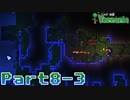 【Terraria】ハチャメチャ死にまくりライフ【実況】 Part8 中編