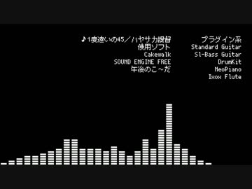 【オリジナル曲】1度違いの45