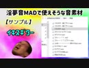 淫夢音MADで使えそうな音素材+使用例.rockman2
