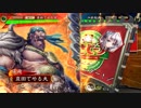 【難問新張飛VS新郭淮】だから真田でやるお！第527話「海腹川背」