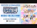 平成最後は くーるにしんげき！「アイドルマスター シンデレラガールズ劇場　CLIMAX SEASON」第5話を一緒に見よう特番！ ※有アーカイブ(1)