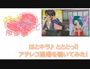はるっとらぶっと放送局：2019年 Vol.6
