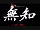 無知なゆっくりがelonaを実況プレイ＾３１