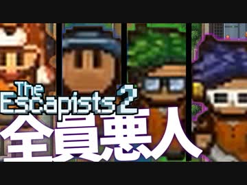 【The_Escapists2】ブタ箱少年ぷりずん☆ぶれいく【Part1】