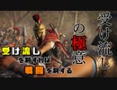【アサシンクリード オデッセイ】最強・最高のテクニック！受け流しの極意【Assassin's Creed Odyssey】