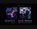 【2019/8/7発売】DEEPEST / しゅーず【速報動画】