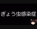 【ゆっくり朗読】ゆっくりさんと不思議な病気 その57