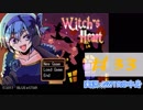 【２重人格で実況プレイ】Witch's Heart　＃３３
