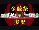 【WarThunder】実況者エアレース　金競祭race1【VOICEROID実況】
