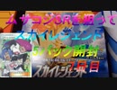 ポケカ　ムサコジＳＲ狙ってスカイレジェンド5パック開封　7日目　　＃250