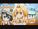 けものフレンズ□　2019年5月12日にちようび【日めくりみんみ】