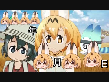けものフレンズ□　2019年5月12日にちようび【日めくりみんみ】