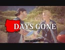 【DAYS GONE】 なくなった日 Part.6 【ゆっくり実況プレイ】