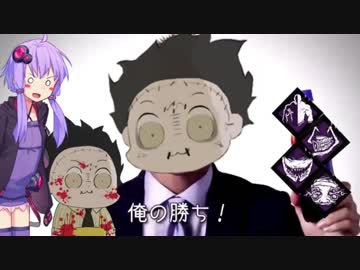 【Dead by Daylight】ゆかりさんとカニバル君の絵日記part.10【VOICEROID実況】