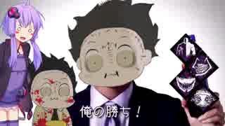 【Dead by Daylight】ゆかりさんとカニバル君の絵日記part.10【VOICEROID実況】
