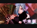 【アイドル部MMD】千本桜 / 和楽器バンドver.【金剛いろは＆ヤマトイオリ】