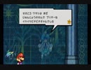 [実況]スーパーペーパーマリオ　第五回