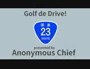 [ボイロ車載]ゆかマキとGolfでDrive #12.5 「ROUTE 23」